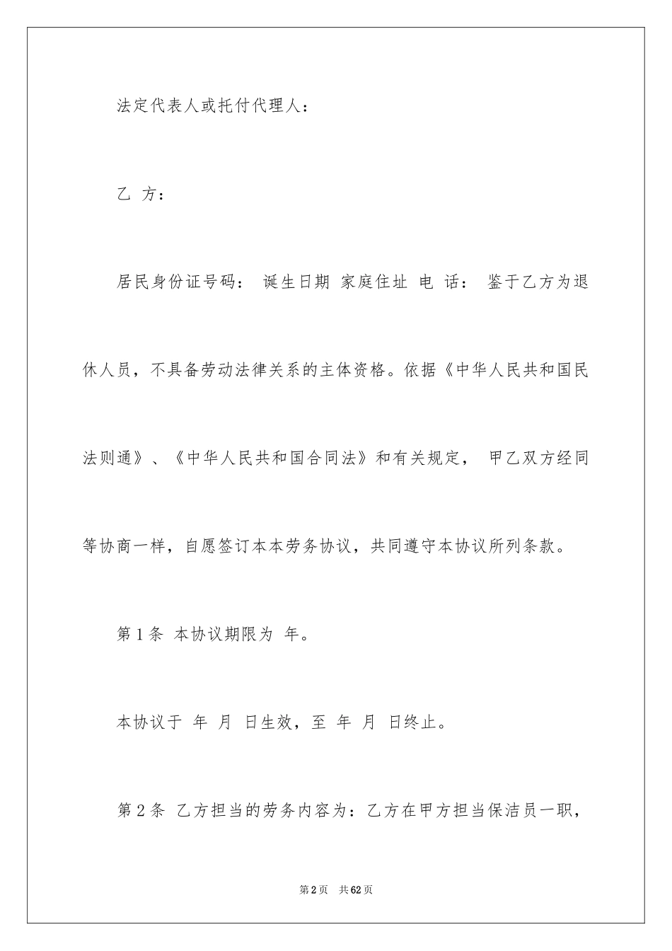 2024劳务合同_753_第2页