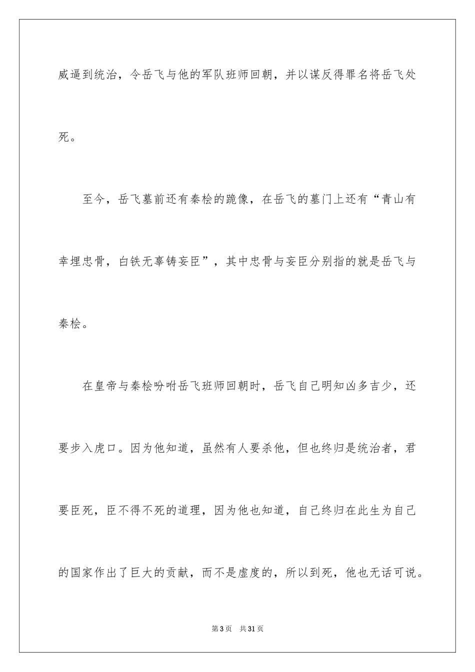 2024古人不远，我最喜欢的历史人物作文_1_第3页