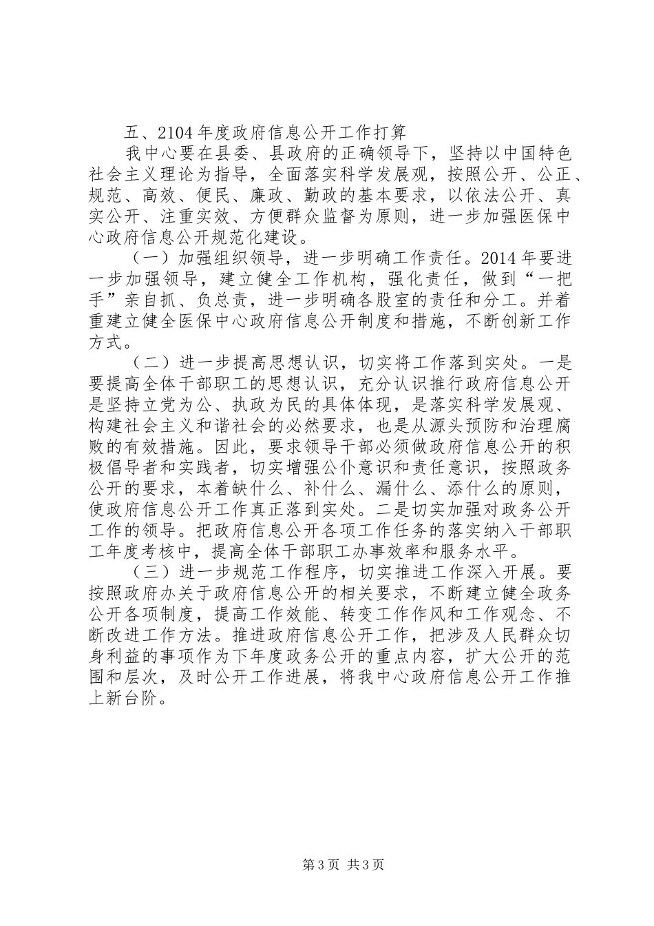 医保中心信息公开工作总结_第3页