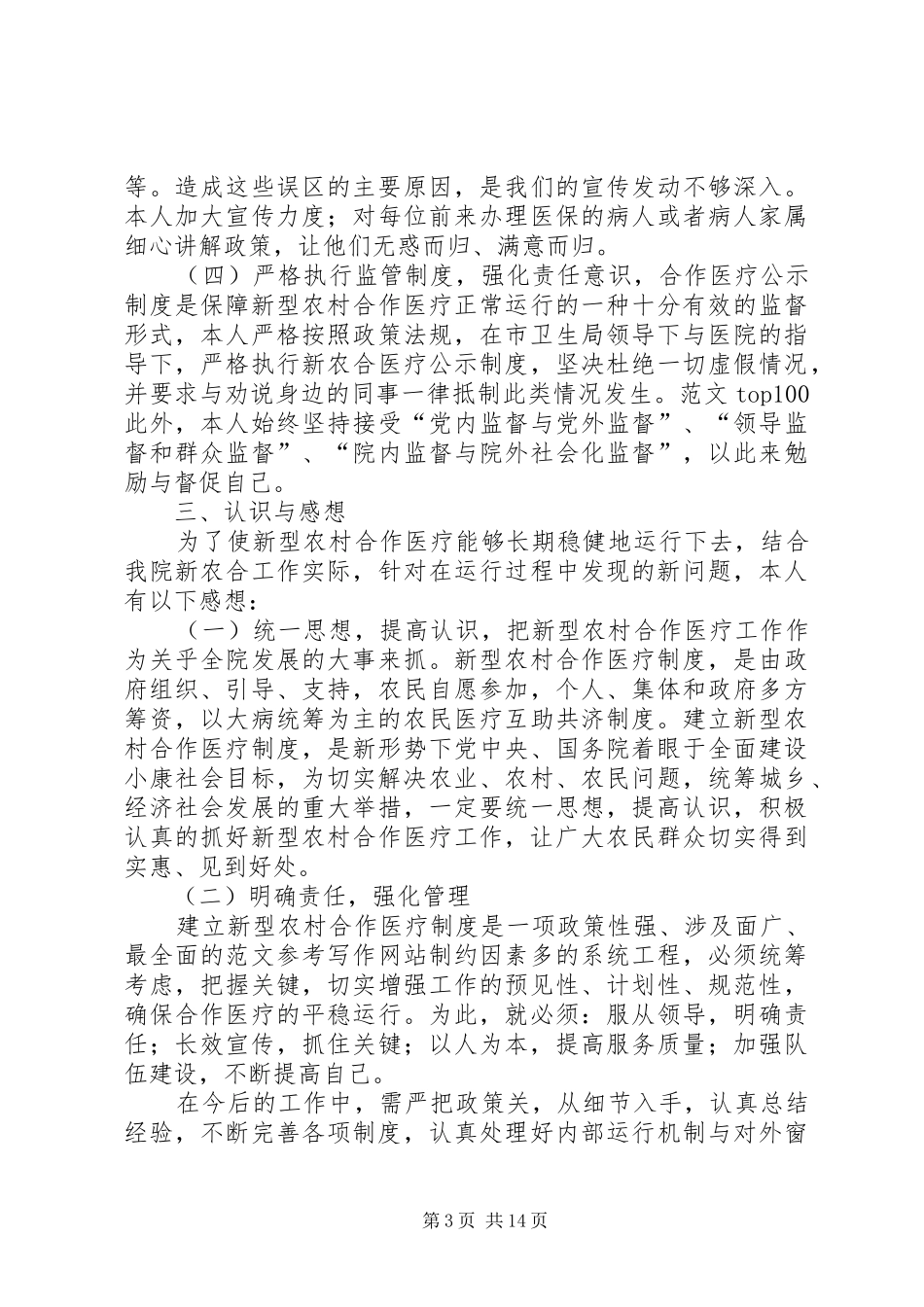 医保办个人工作总结_第3页