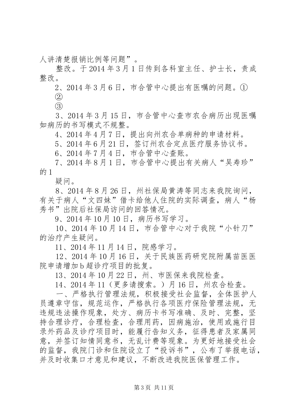 医保中心工作总结_第3页