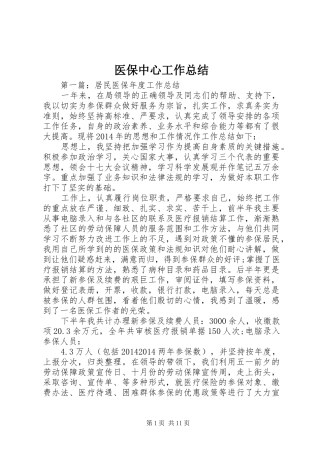 医保中心工作总结
