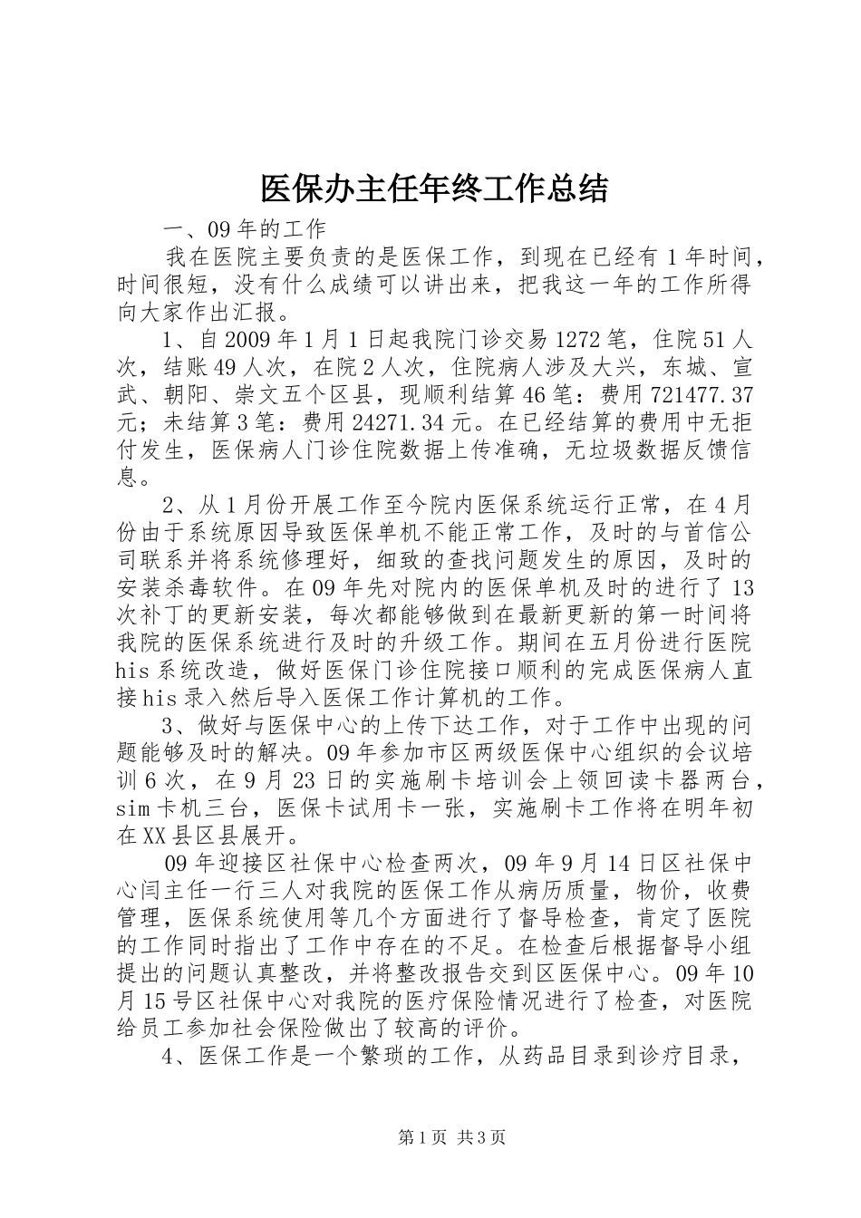 医保办主任年终工作总结_第1页