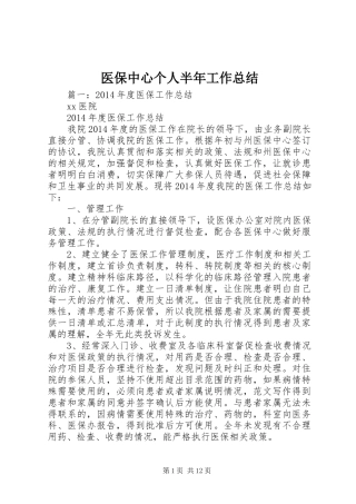 医保中心个人半年工作总结