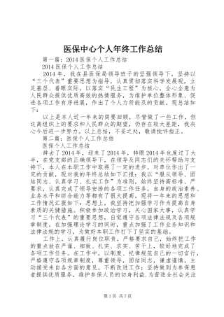 医保中心个人年终工作总结
