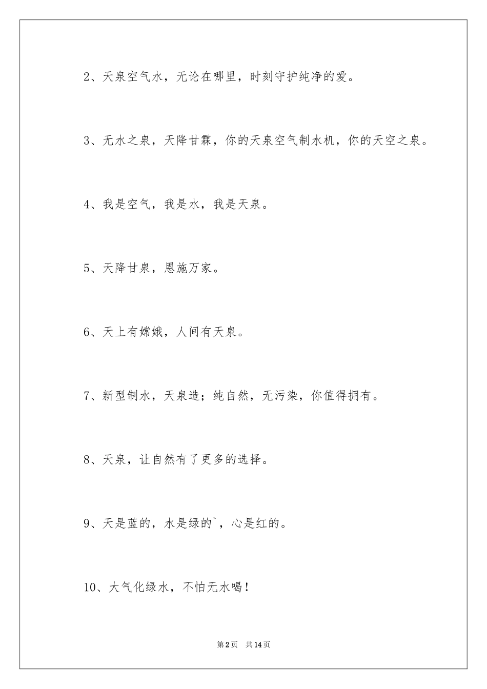 2024制水企业宣传标语_第2页