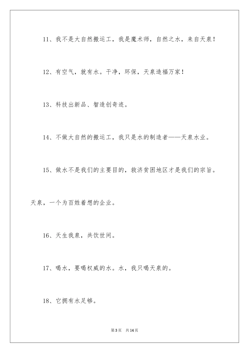 2024制水企业宣传标语_第3页