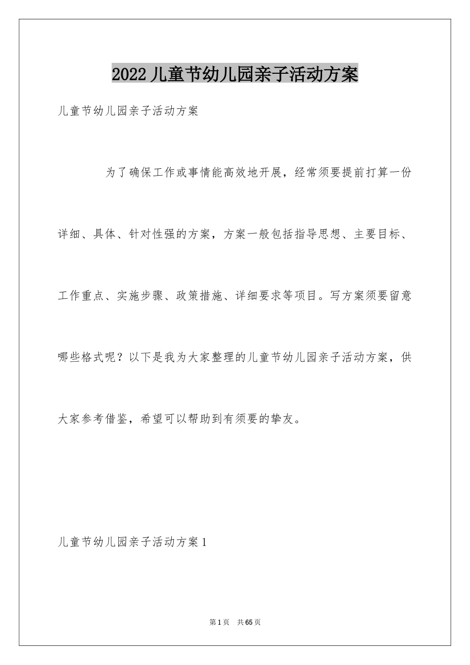 2024儿童节幼儿园亲子活动方案_第1页