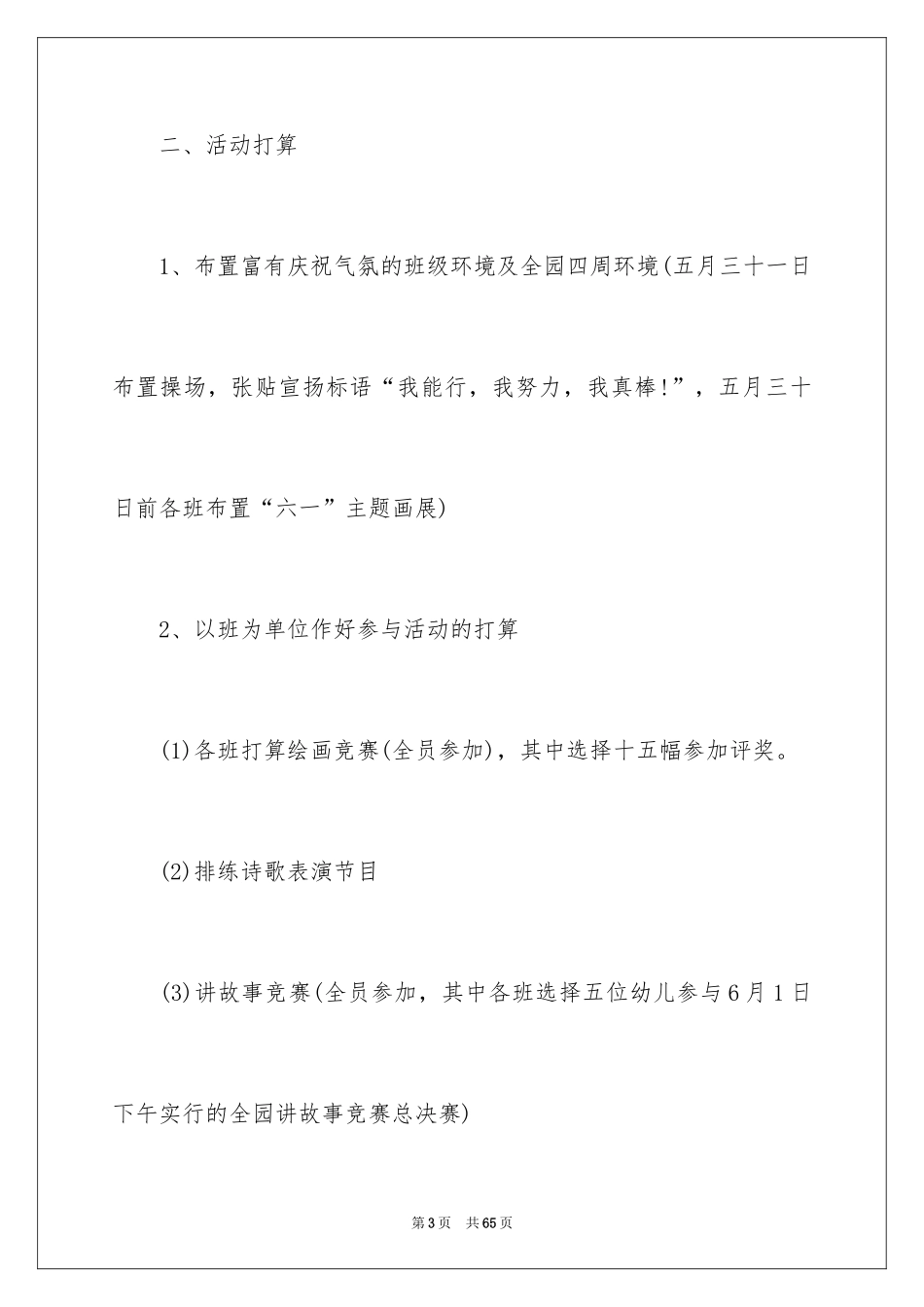 2024儿童节幼儿园亲子活动方案_第3页