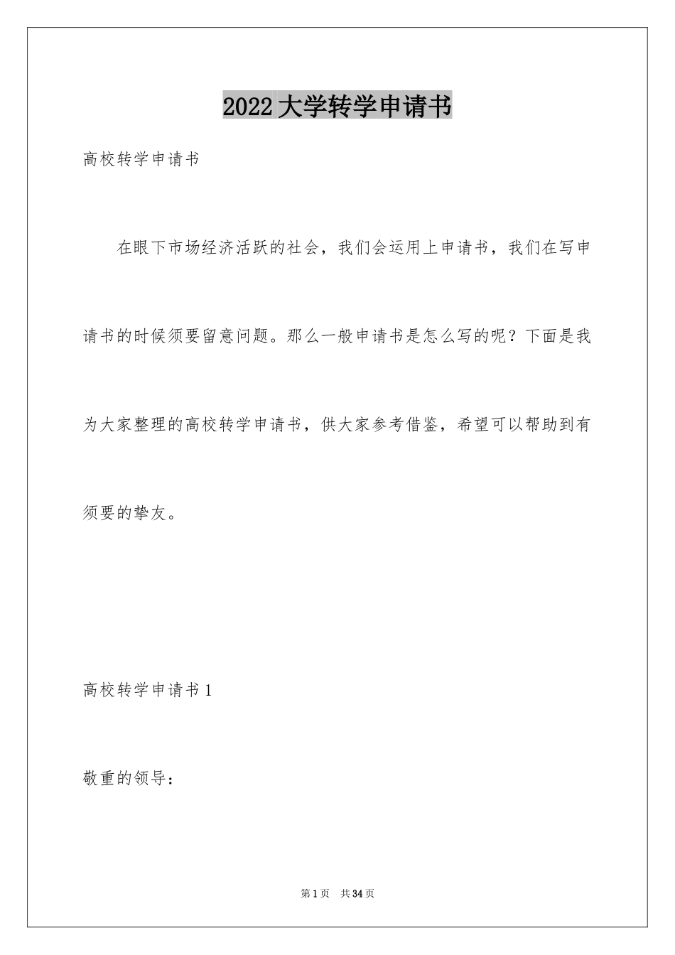 2024大学转学申请书_3_第1页