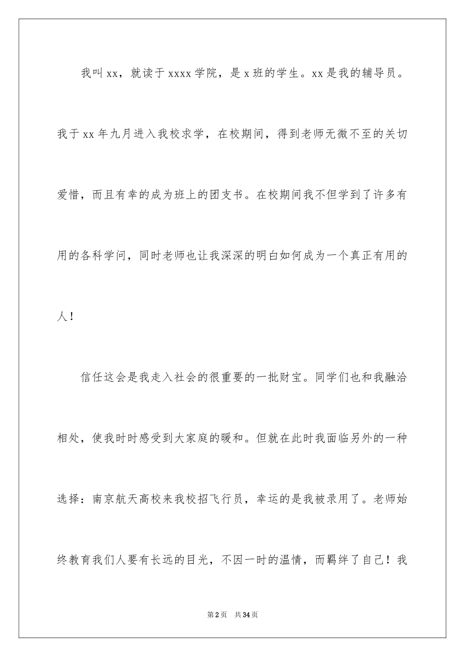 2024大学转学申请书_3_第2页