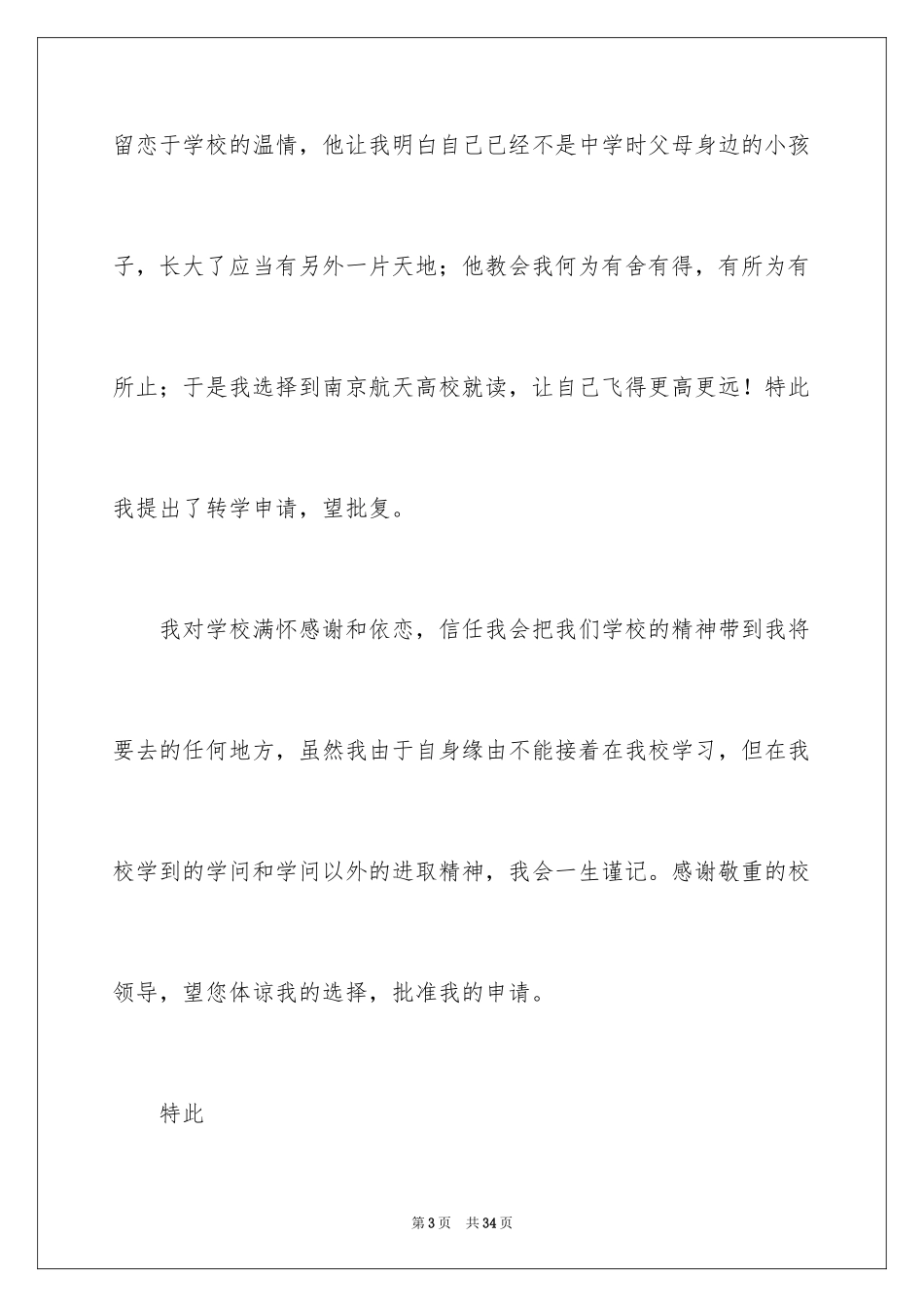 2024大学转学申请书_3_第3页