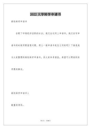 2024大学转学申请书_3