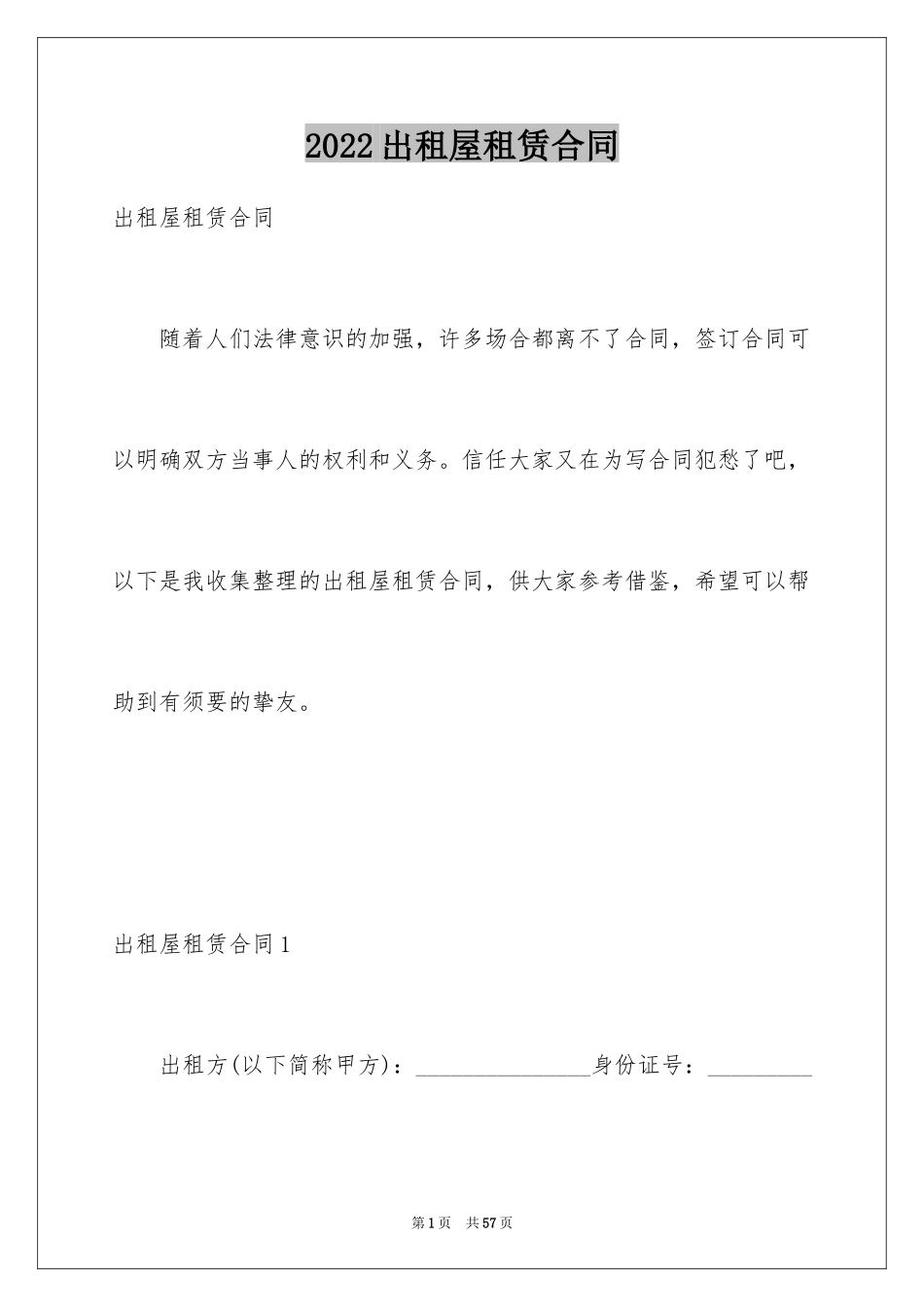 2024出租屋租赁合同_2_第1页