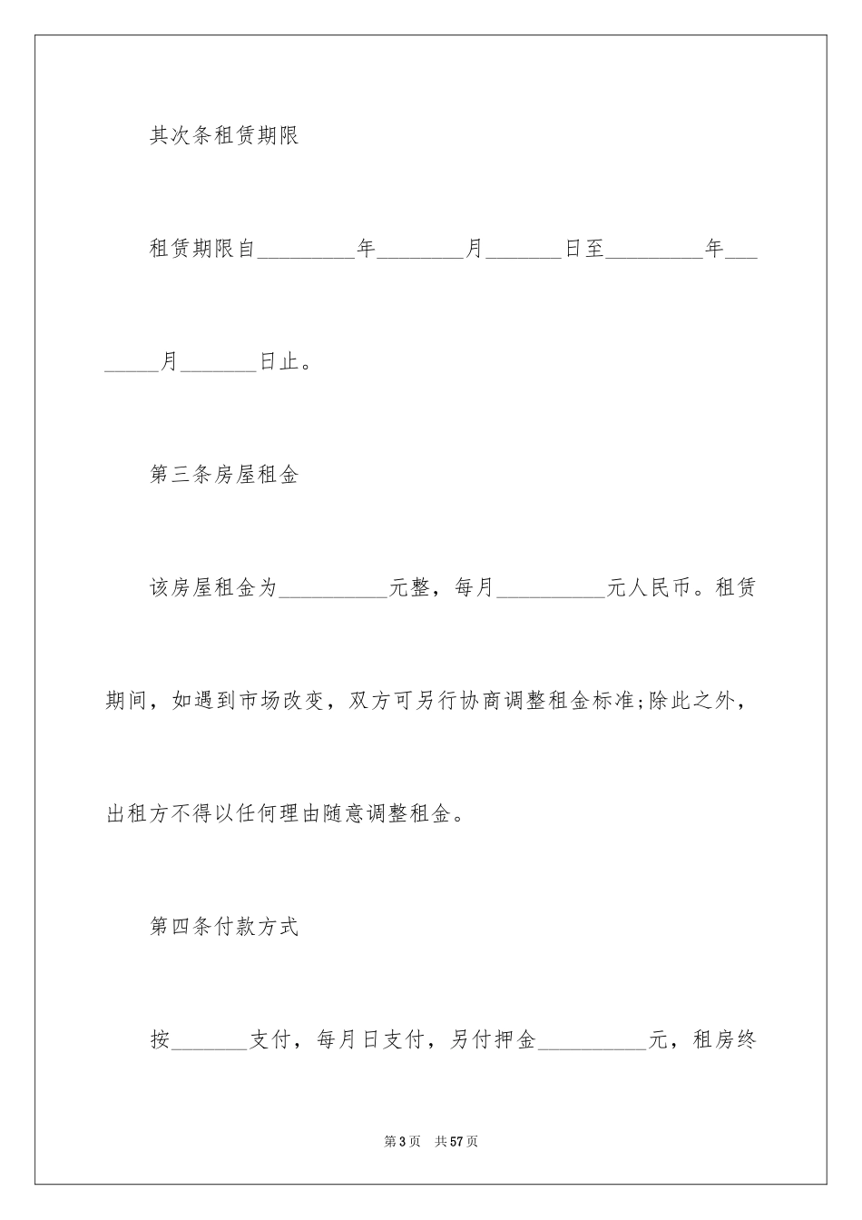 2024出租屋租赁合同_2_第3页