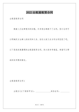 2024出租屋租赁合同_2