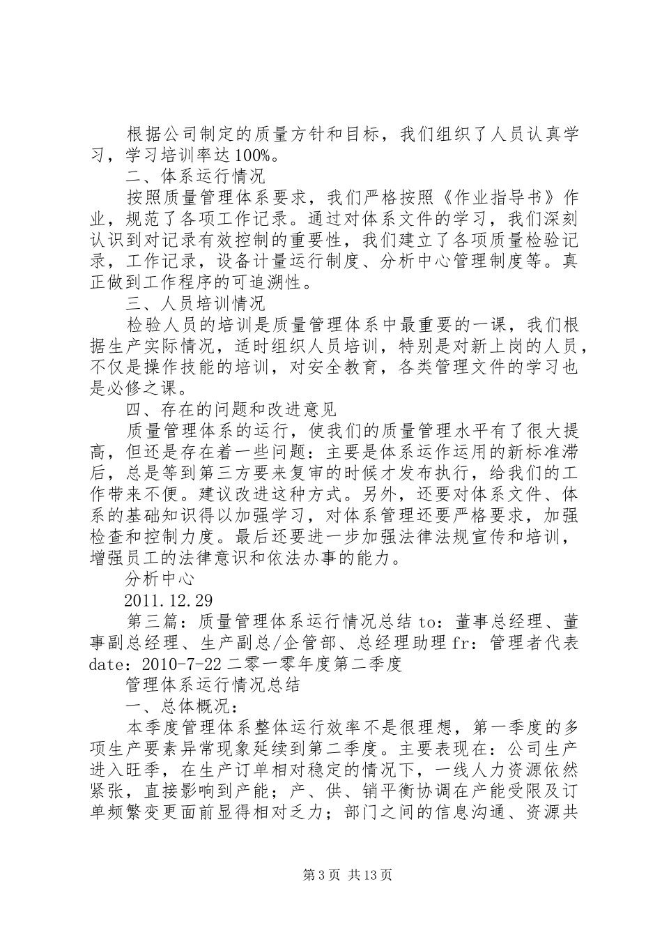 医保中心质量管理体系运行情况总结_第3页