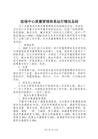 医保中心质量管理体系运行情况总结