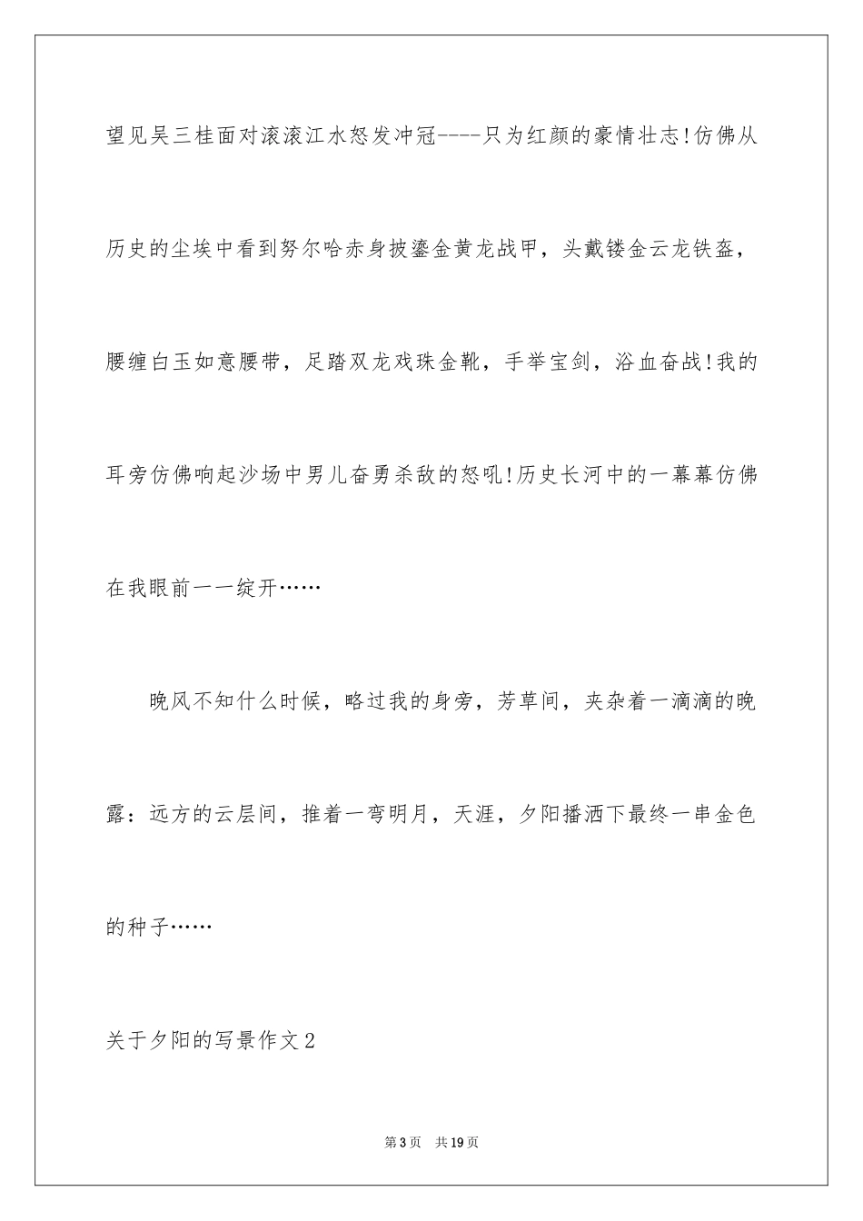 2024夕阳的写景作文_第3页
