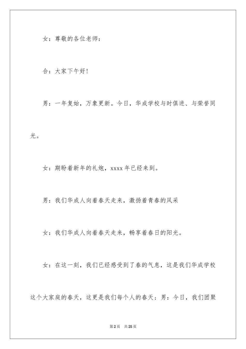 2024学校主持词开场白_20_第2页