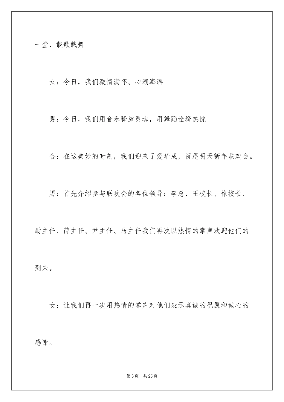 2024学校主持词开场白_20_第3页