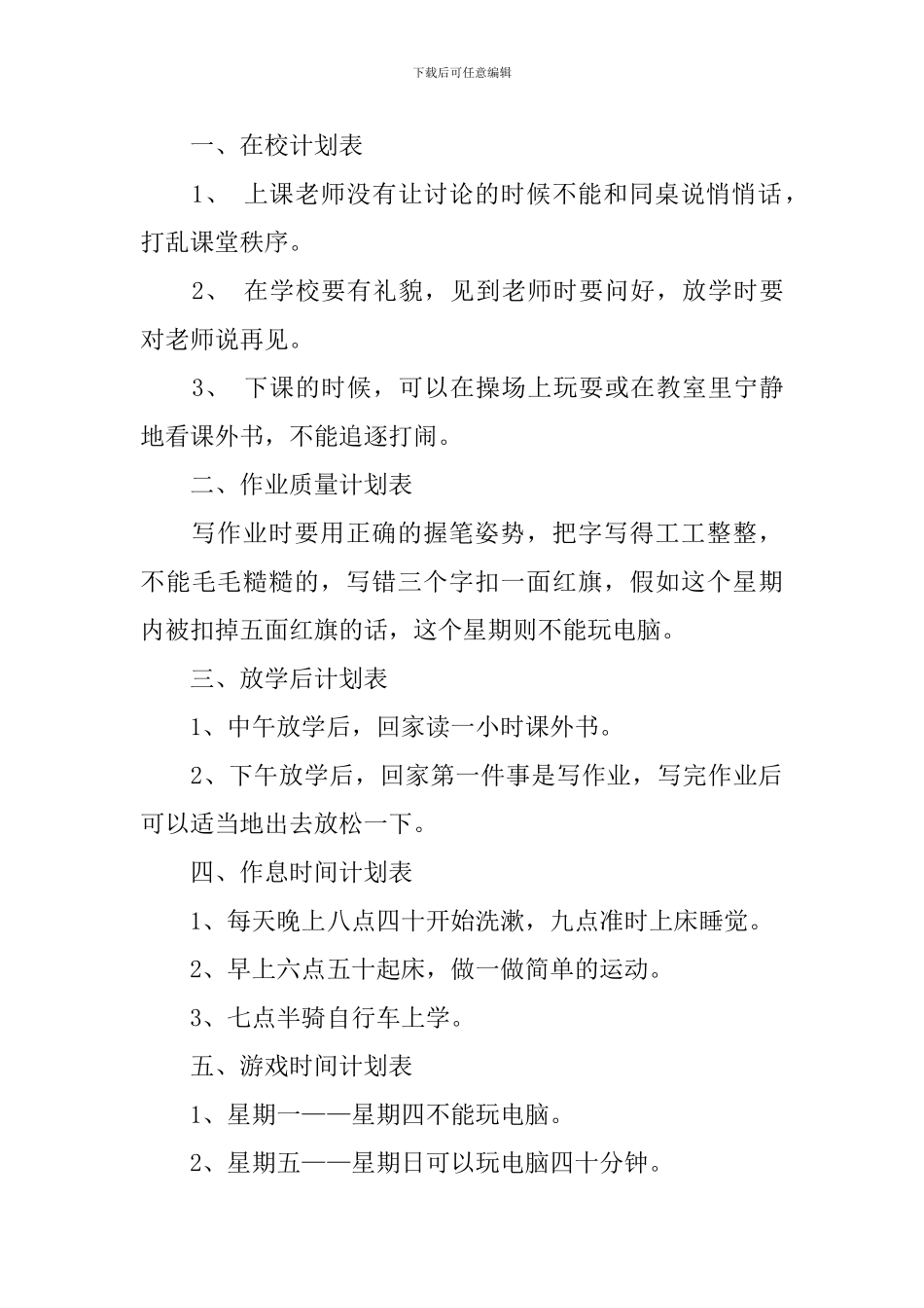 小学新学期学习计划_第3页