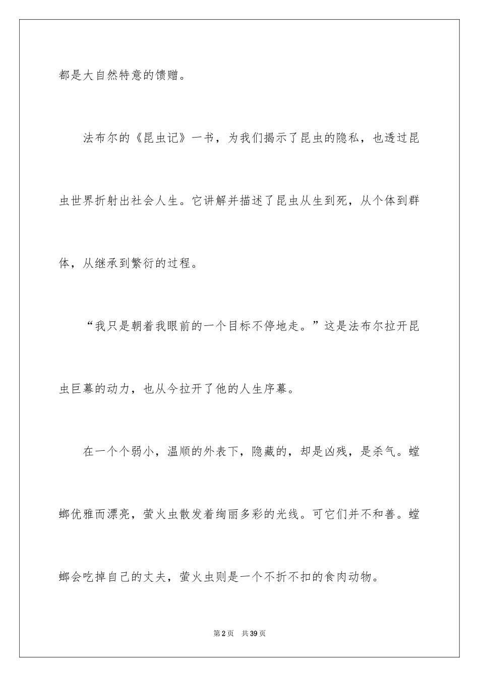 2024初中昆虫记读书笔记_2_第2页