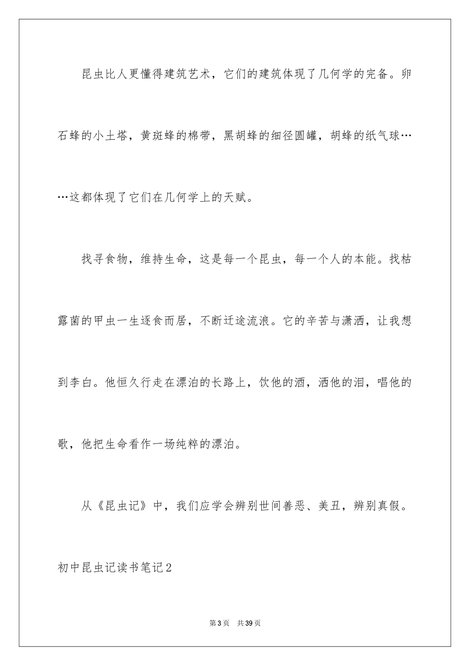 2024初中昆虫记读书笔记_2_第3页