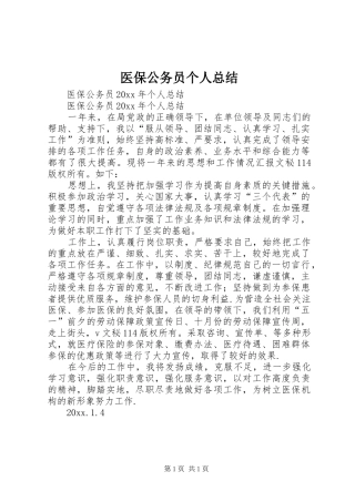 医保公务员个人总结