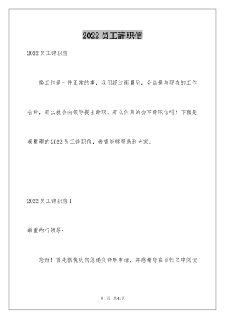 2024员工辞职信_185