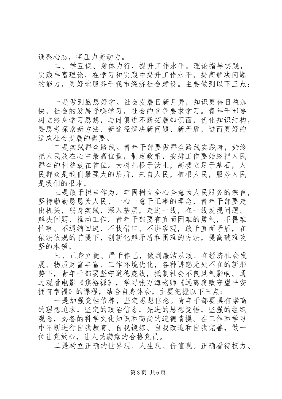 青年干部能力提升培训心得体会_第3页