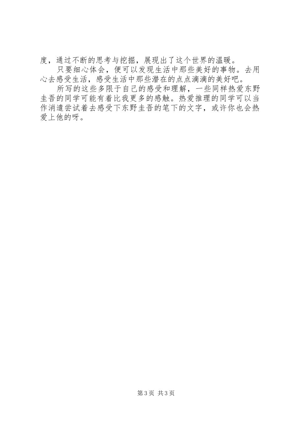 读东野圭吾有感_第3页