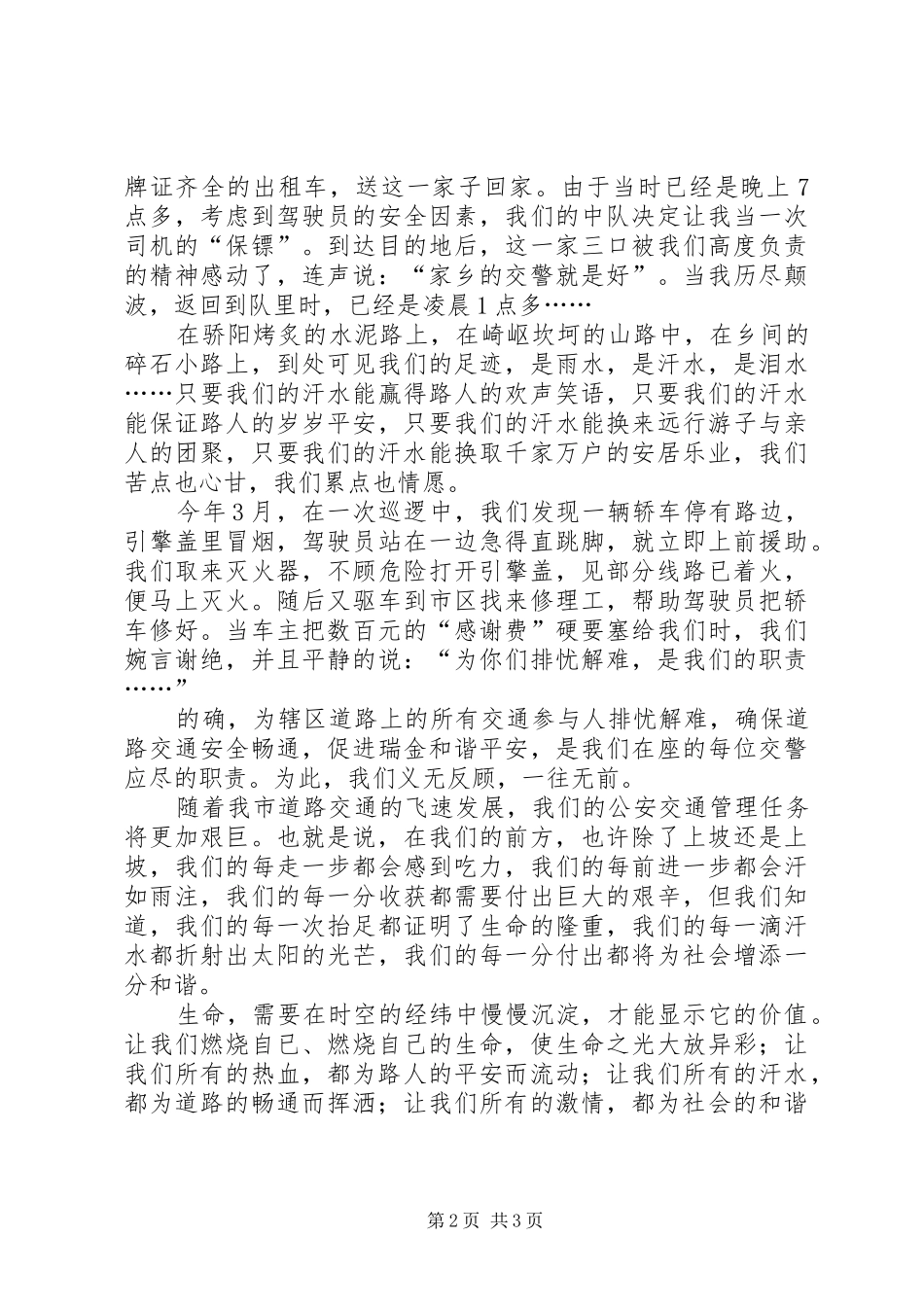 构建和谐心得体会_第2页