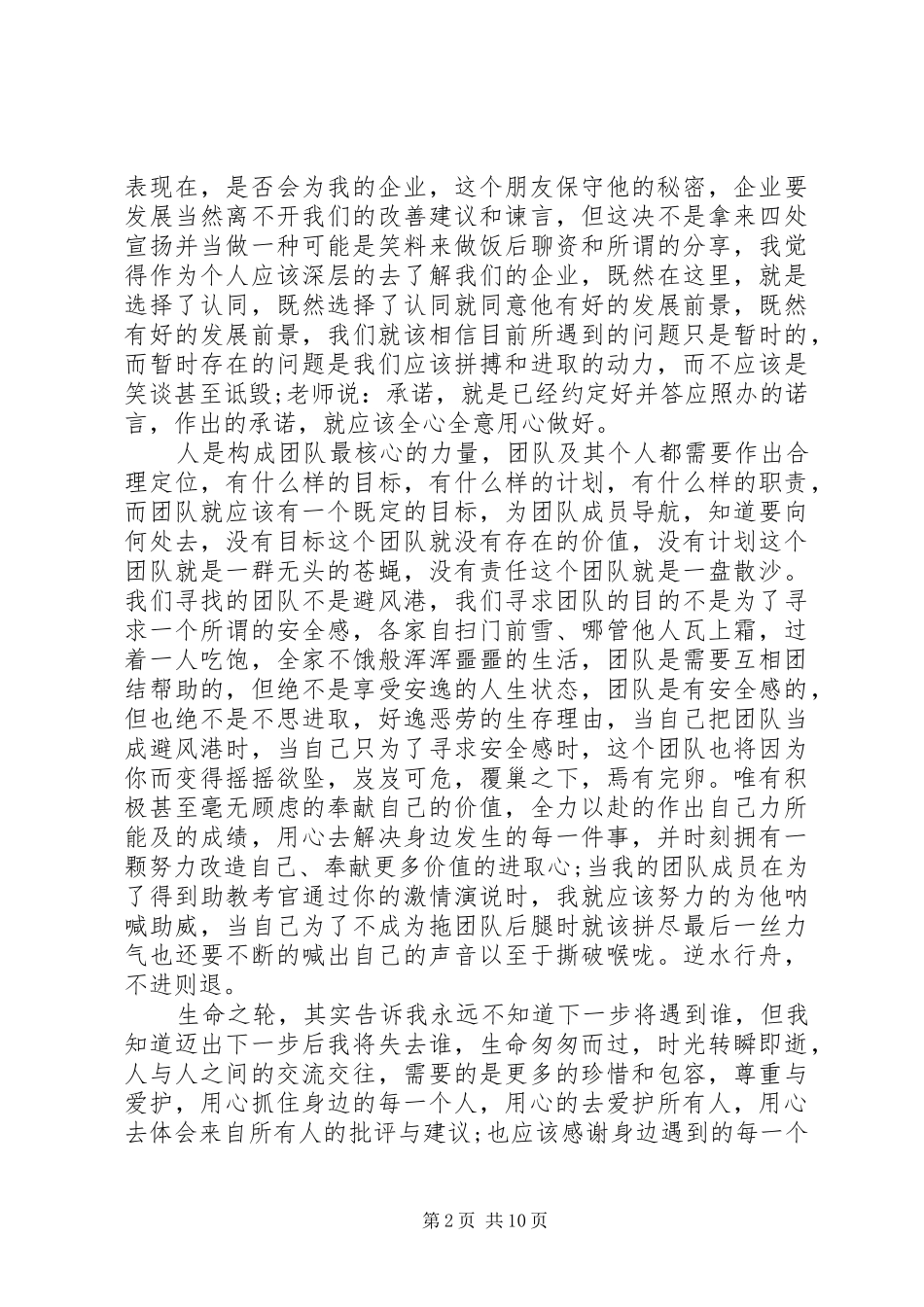 参加培训心得体会范文_第2页