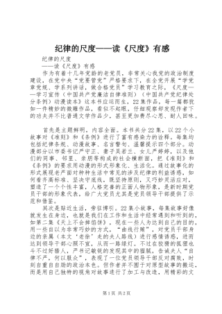 纪律的尺度——读《尺度》有感