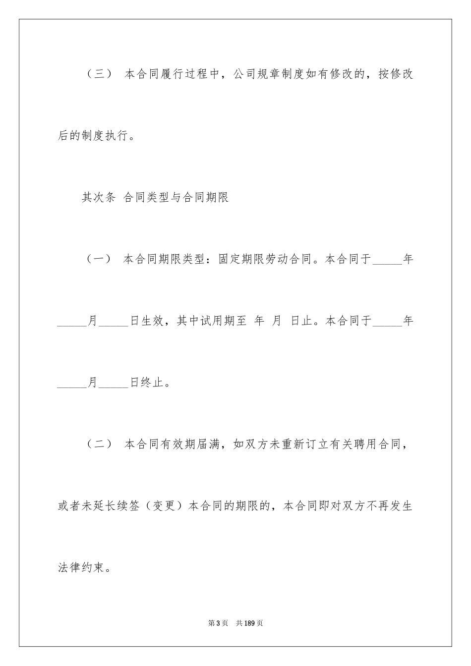 2024劳动合同_1453_第3页