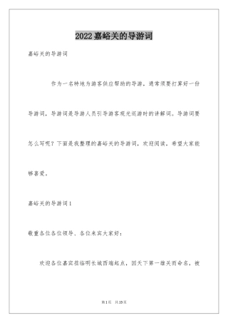 2024嘉峪关的导游词