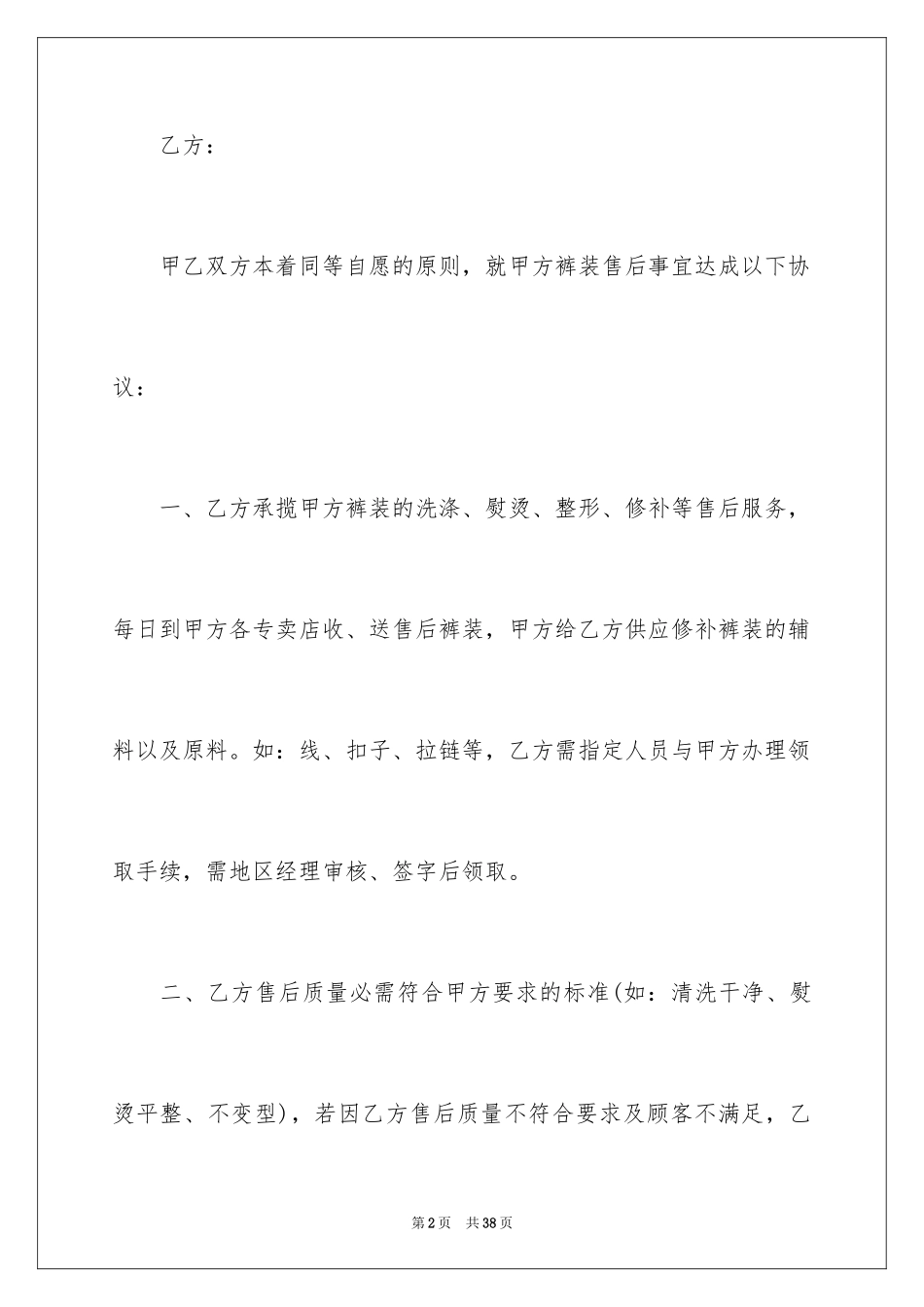 2024售后服务合同_8_第2页