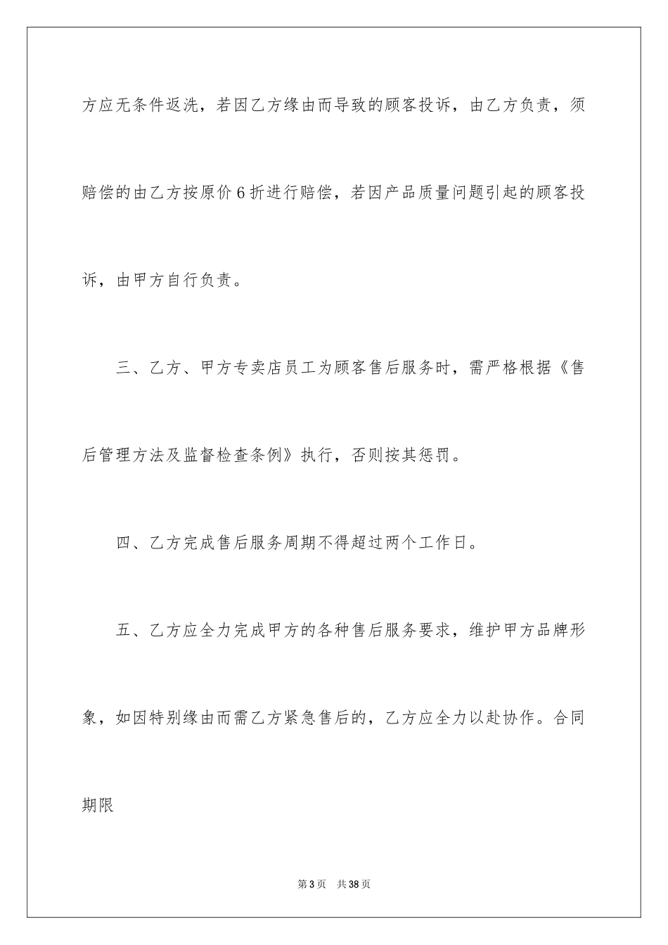 2024售后服务合同_8_第3页
