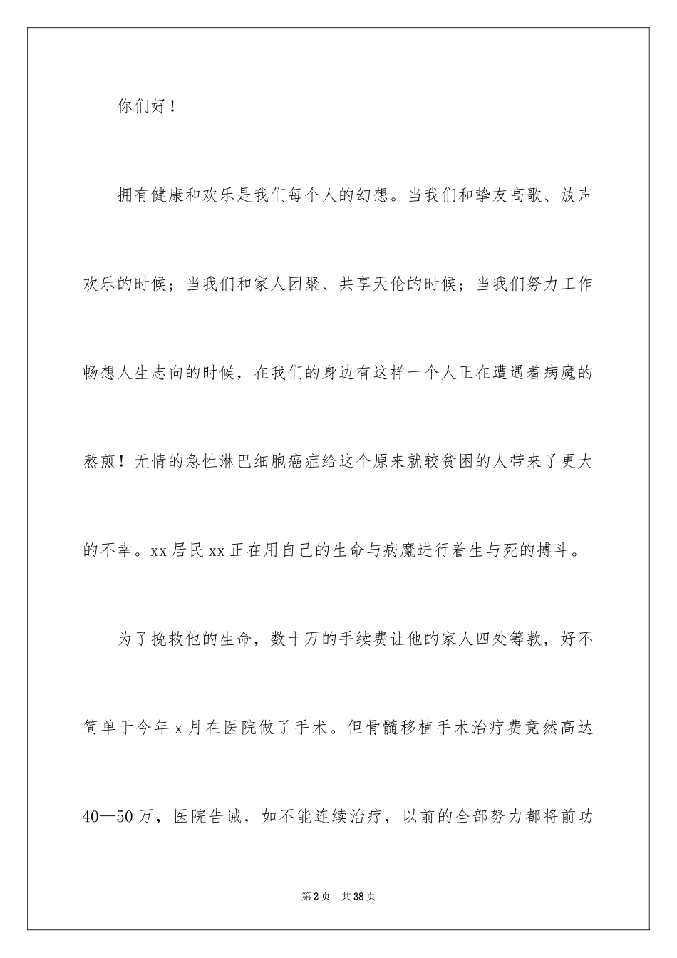 2024募捐倡议书_104_第2页