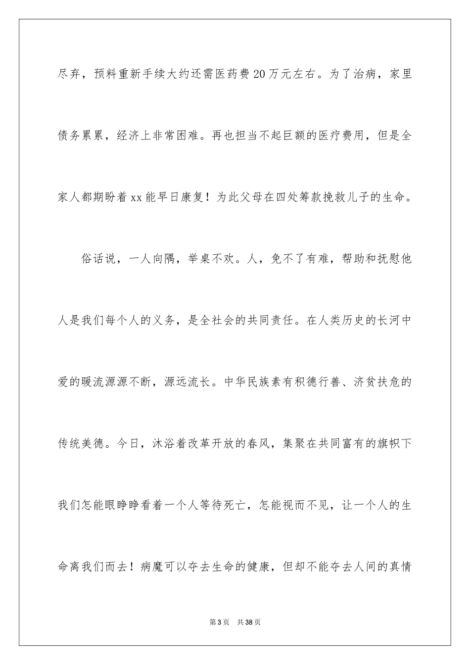 2024募捐倡议书_104_第3页