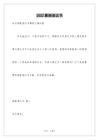 2024募捐倡议书_104