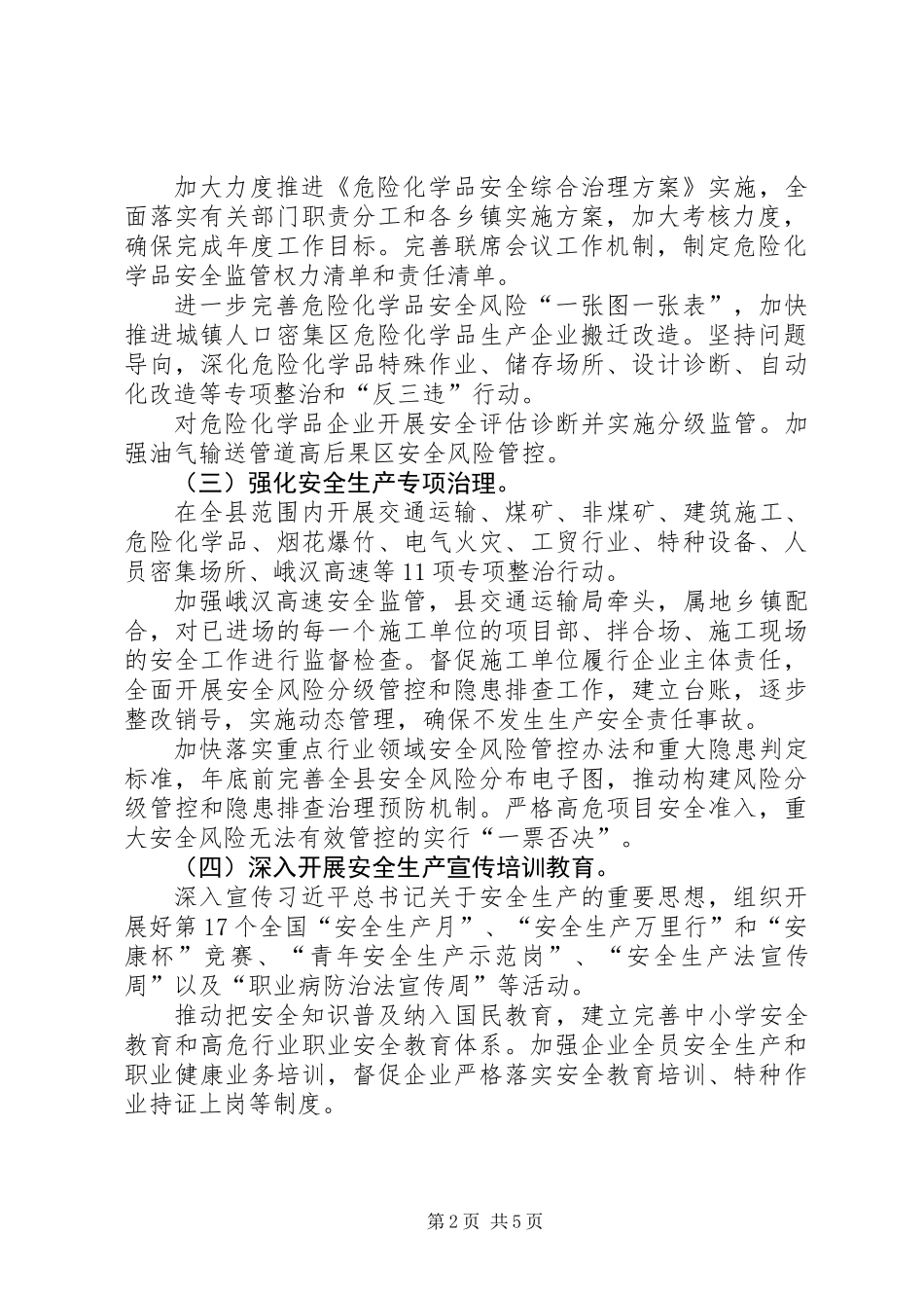 XX年某县安全生产工作方案_第2页
