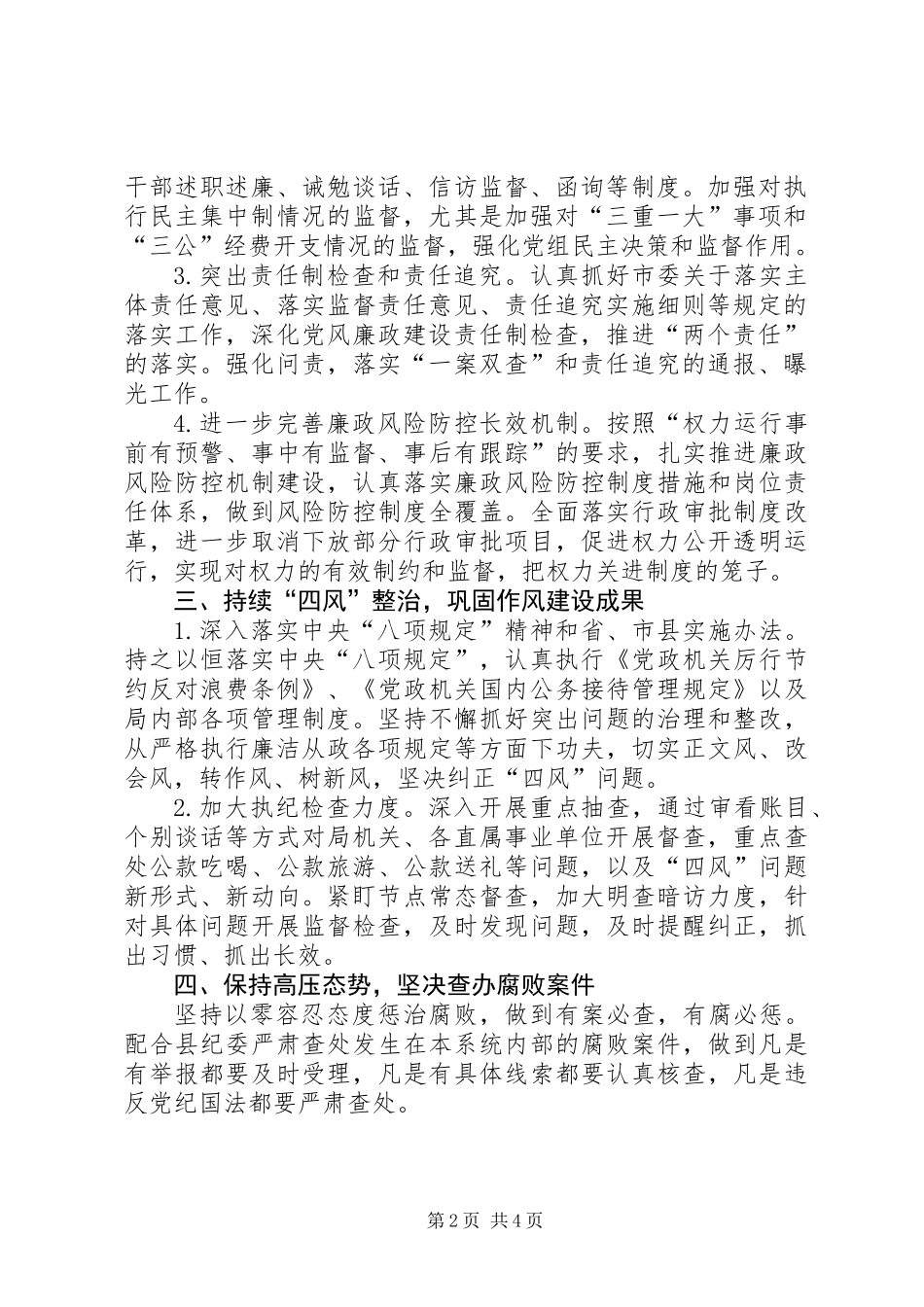 XX年某县人社局纪检监察工作要点_第2页