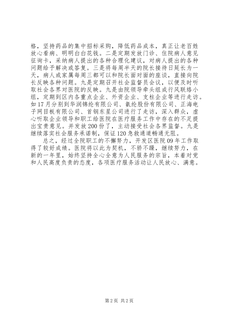XX年某医院工作总结_第2页