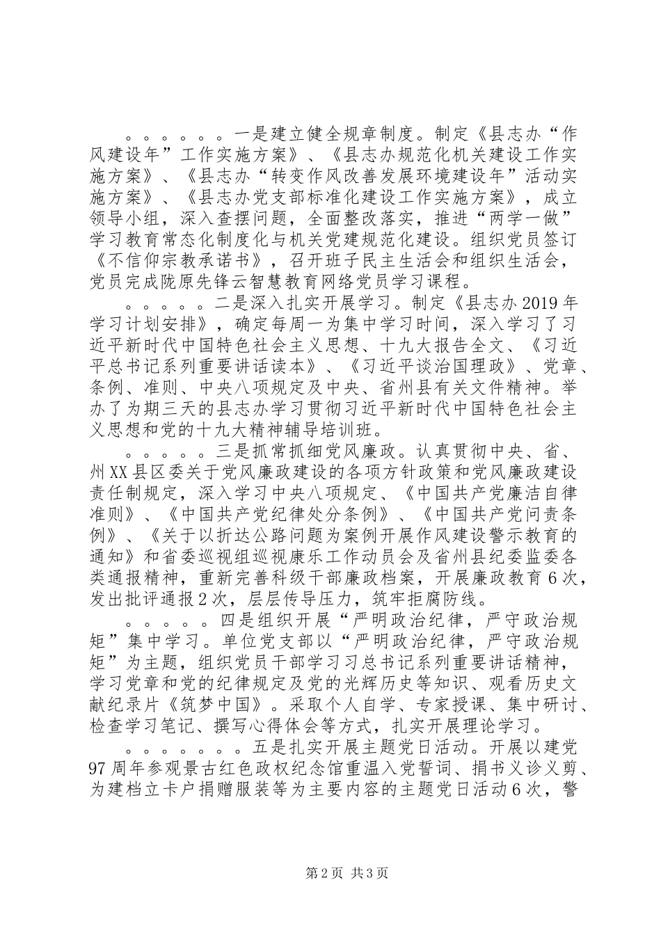 XX年某单位意识形态工作及党支部学习情况的总结_第2页