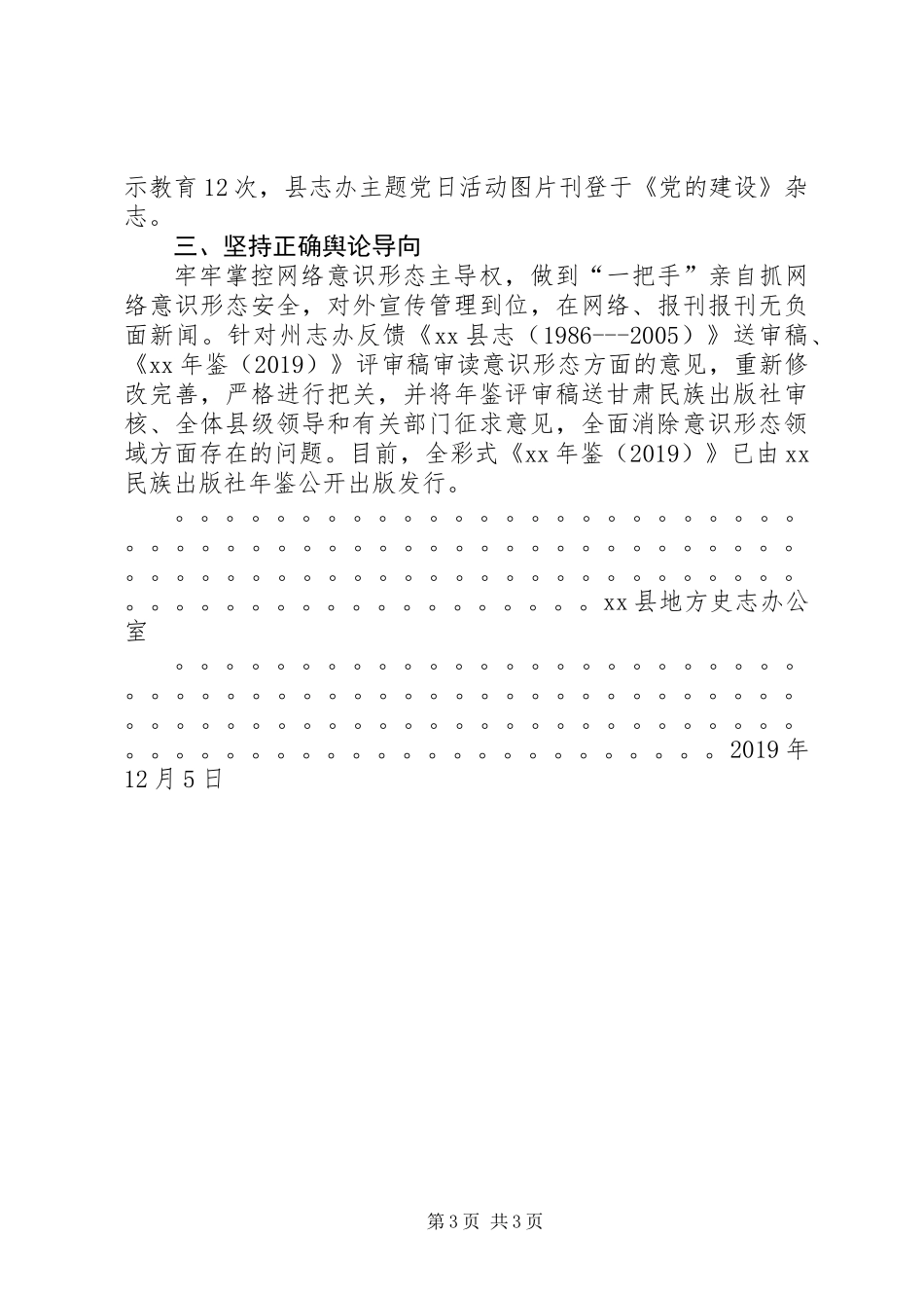 XX年某单位意识形态工作及党支部学习情况的总结_第3页