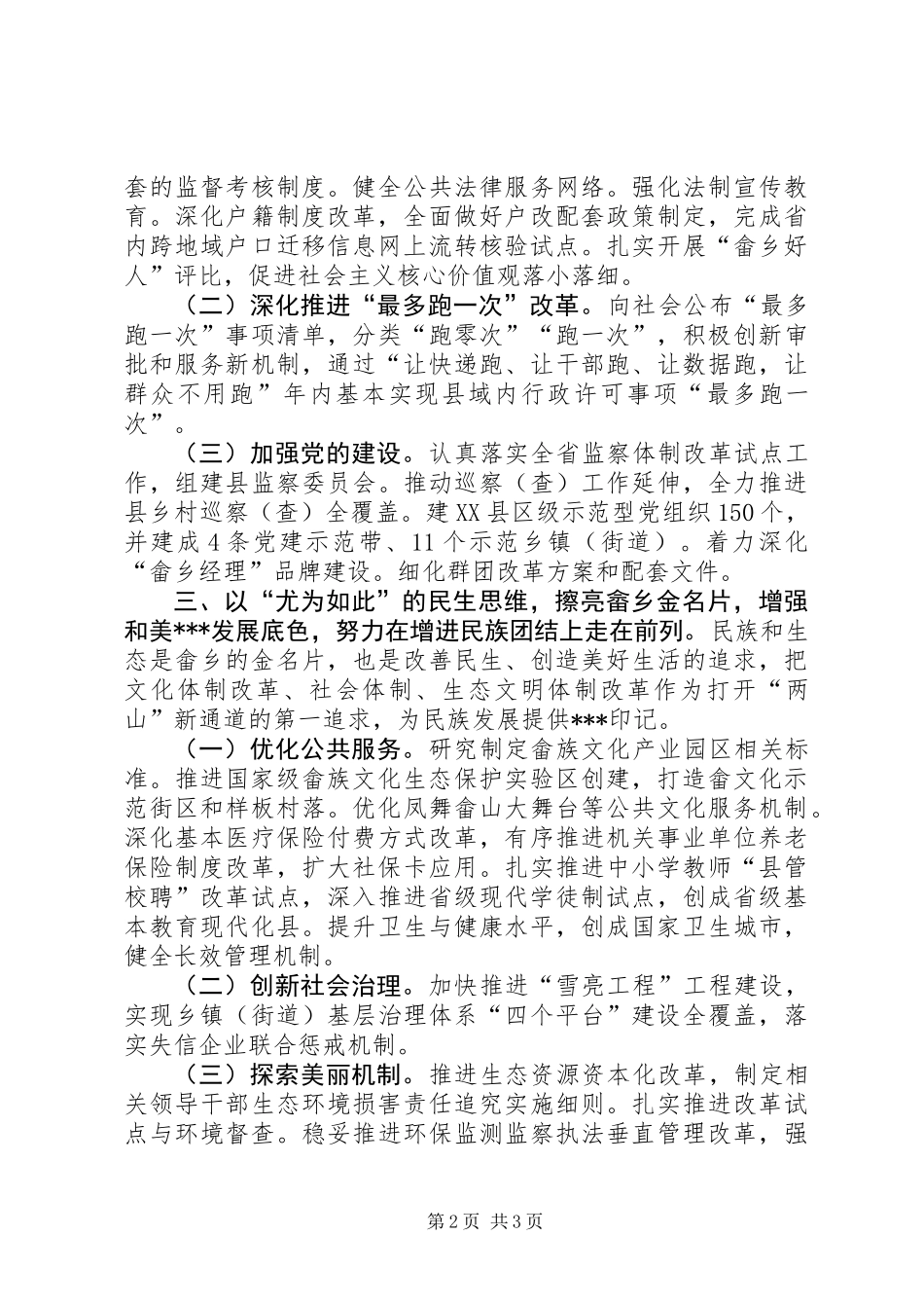 XX年某县全面深化改革工作汇报材料_第2页