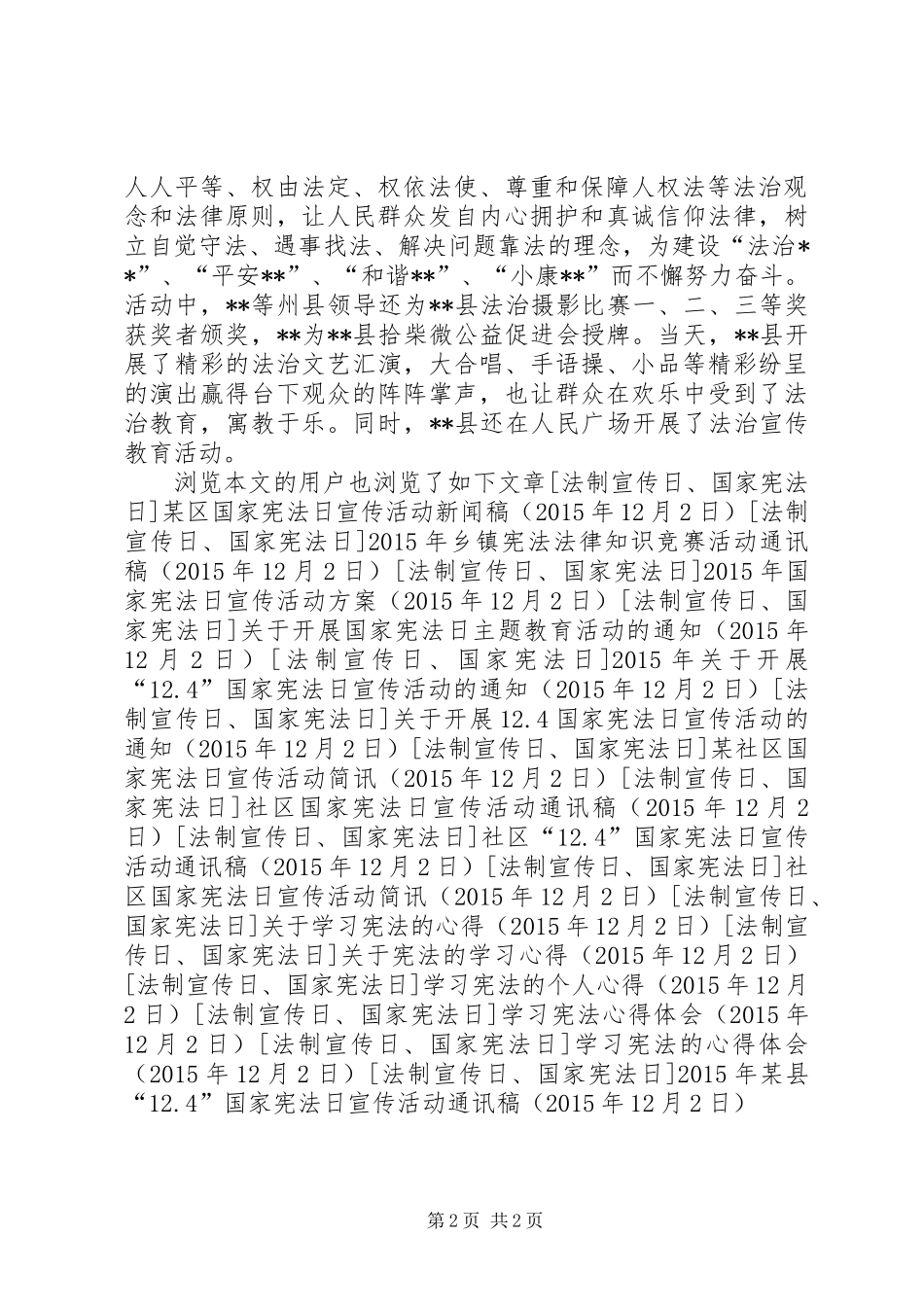 XX年某县“12.4”国家宪法日宣传活动通讯稿_第2页