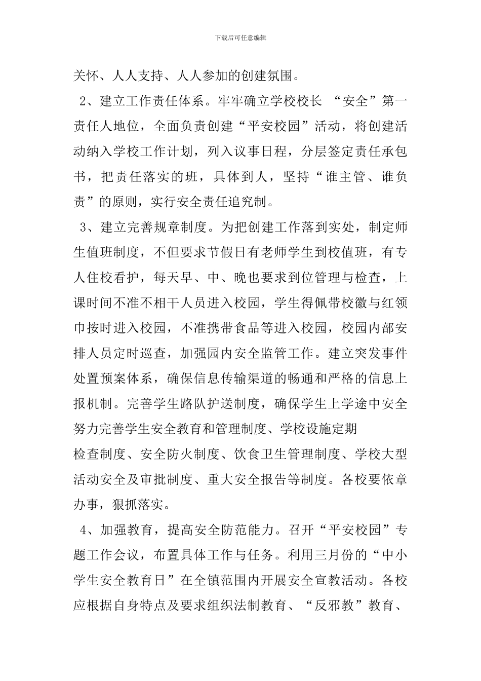 学校大型活动策划_第2页